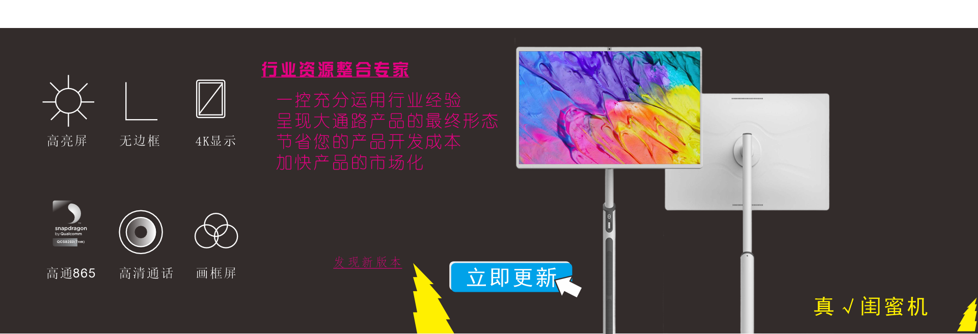 <strong>闺蜜机整合专家</strong>